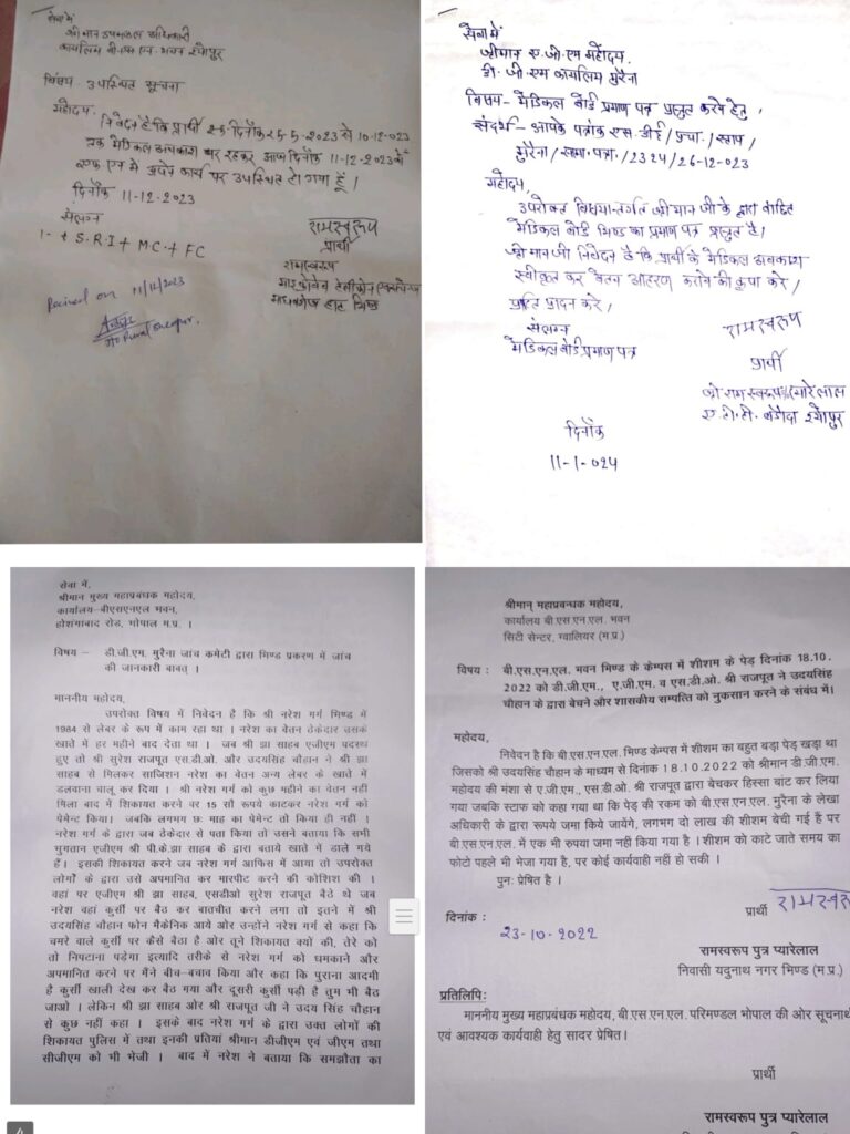 बीएसएनएल कर्मचारी ने मानवाधिकार आयोग से लगाई गुहार: मेडिकल अवकाश फर्जी बताने, जातिसूचक अपमान और जान से मारने की धमकी के आरोप