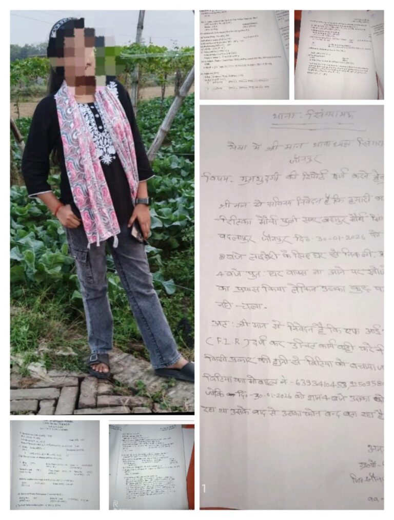 जौनपुर जिले के सिंगरामऊ थाना क्षेत्र से एक छात्रा के रहस्यमय ढंग से लापता होने का मामला सामने आया है।