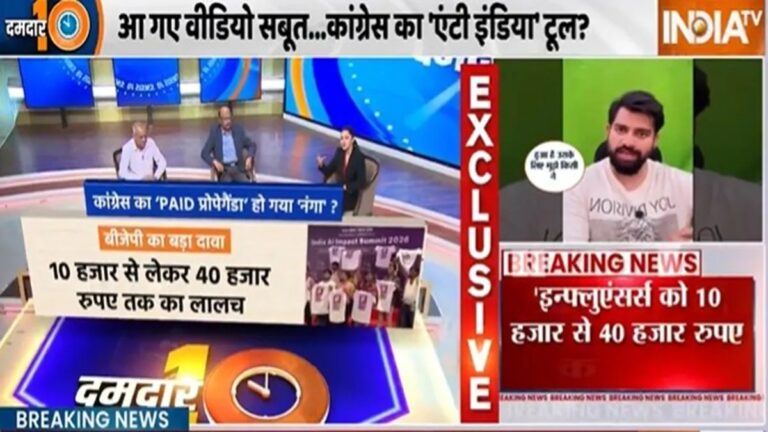 BJP का बड़ा आरोप- “AI समिट को बदनाम करने के लिए कांग्रेस ने इन्फ्लुएंसर्स को दिए पैसे के ऑफर्स”, साजिश के कई VIDEO आए सामने