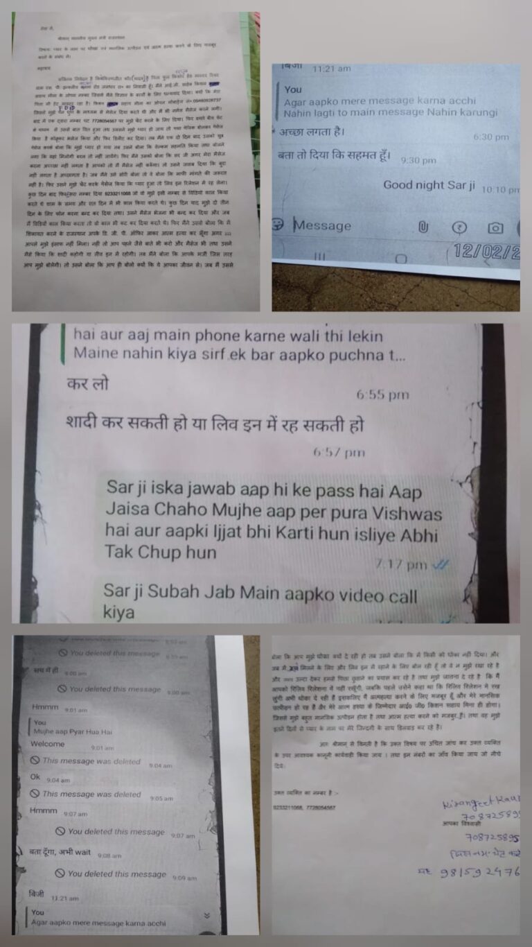 प्यार के नाम पर धोखा, शादी का झांसा देकर शारीरिक शोषण, मानसिक उत्पीड़न और आत्महत्या के लिए मजबूर करने का आरोप