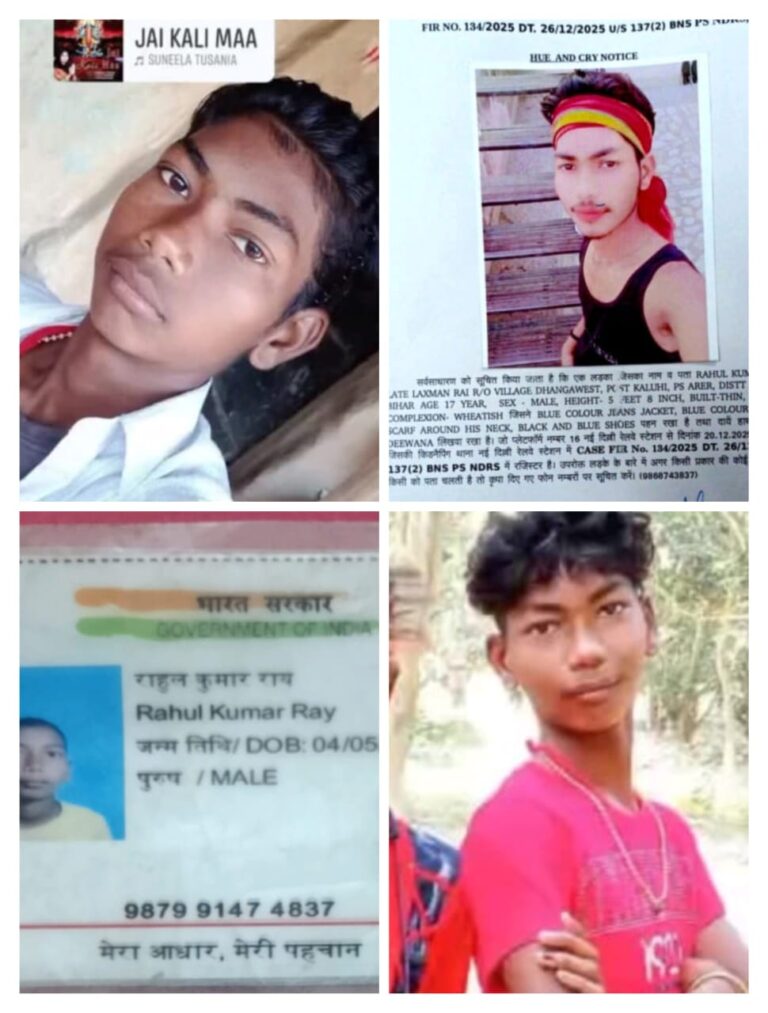 नई दिल्ली स्टेशन से 17 वर्षीय राहुल राय रहस्यमय ढंग से लापता, मां का रो-रोकर बुरा हाल; 47 दिन बाद भी पुलिस के हाथ खाली**