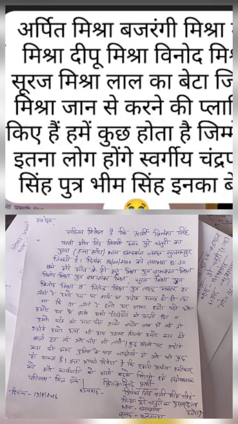 धनपतगंज में शादी समारोह के बाद बवाल: महिला से मारपीट, पुलिस पर उल्टा आरोप लगाने का आरोप