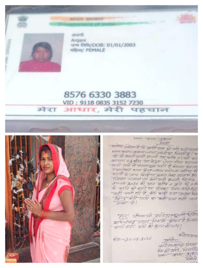 उत्तर प्रदेश के बाराबंकी जिला से एक युवती के लापता होने का मामला सामने आया है,
