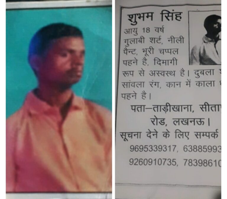 राजधानी के सीतापुर रोड इलाके से 18 वर्षीय युवक रहस्यमय परिस्थितियों में लापता हो गया है।