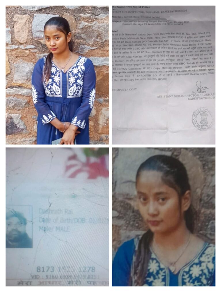 मेहरौली से 19 वर्षीय युवती रहस्यमय तरीके से लापता, परिवार परेशान