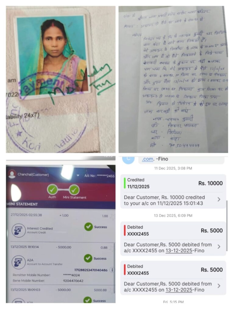 कटिहार में महिला के बैंक खाते से 10 हजार रुपये गायब, पीड़िता ने थाना प्रभारी से लगाई न्याय की गुहार