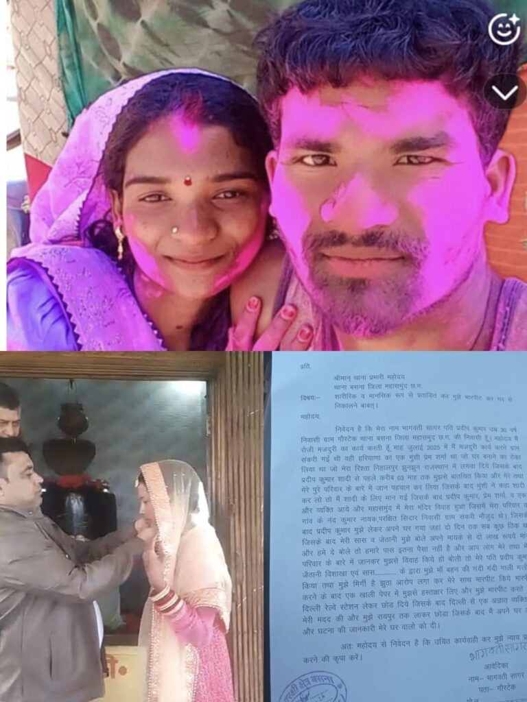 मंदिर में हुई शादी के बाद दहेज के लिए प्रताड़ना, मारपीट कर महिला को दिल्ली स्टेशन पर छोड़ने का आरोप