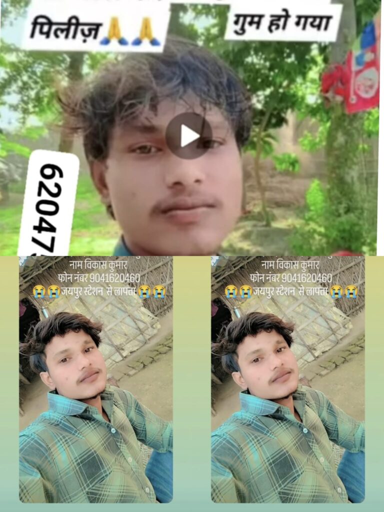 जयपुर जंक्शन से 18 वर्षीय युवक रहस्यमय ढंग से लापता: समस्तीपुर के परिवार में मचा हड़कंप, तीन दिन से तलाश जारी