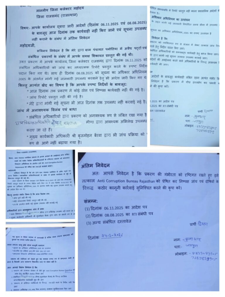 राजसमंद में प्रशासनिक उदासीनता का बड़ा मामला सामने आया है