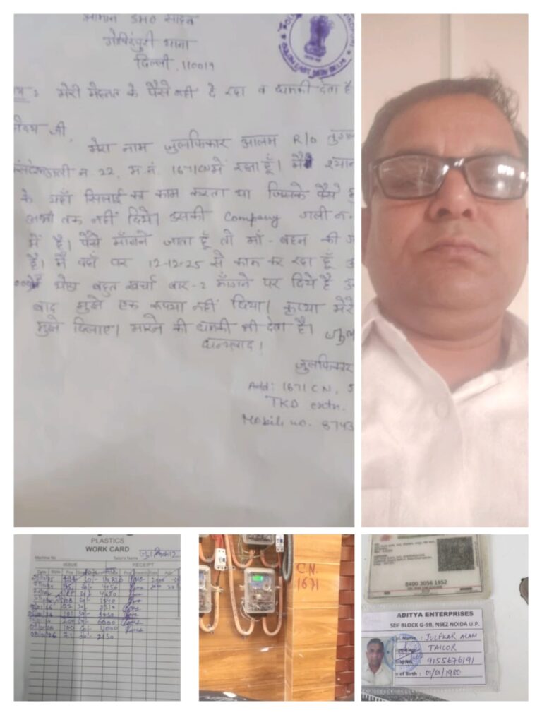 दिल्ली में मजदूर के मेहनताना हड़पने का आरोप, पैसे मांगने पर दी जा रही धमकी