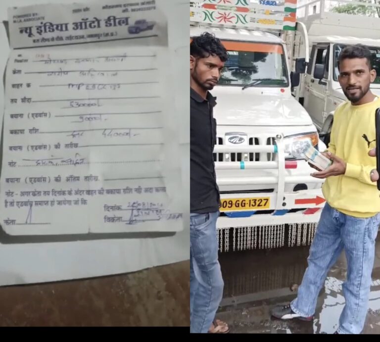 YouTube के विज्ञापन के झांसे में आया युवक, पिकअप गाड़ी के नाम पर 90 हजार की ठगी; पैसा मांगने पर मिली जान से मारने की धमकी, अब घर बेचने की नौबत