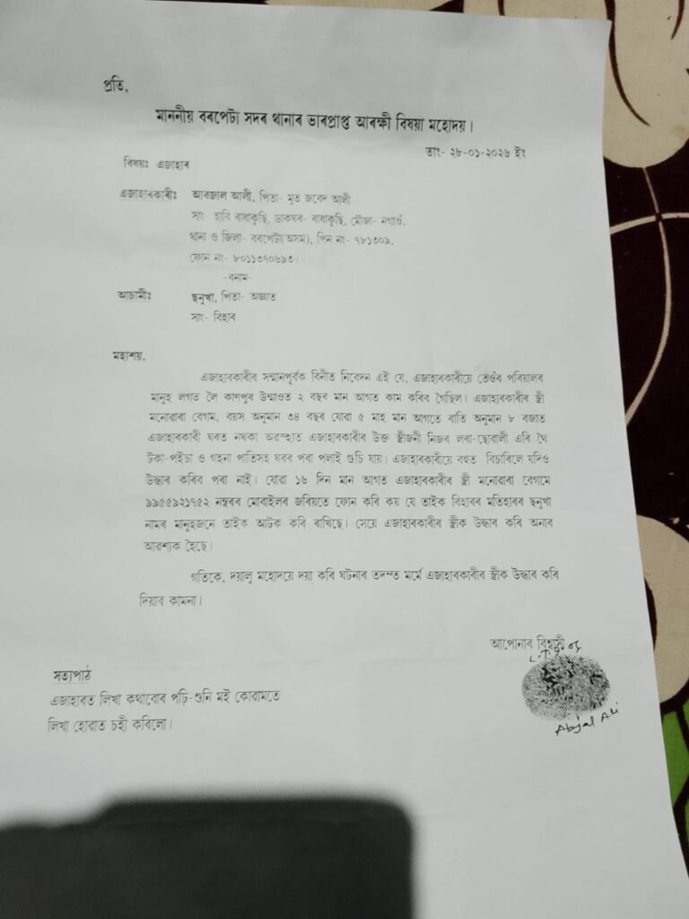 बिहार के मोतिहारी में बंधक बनाई गई असम की महिला, पति की शिकायत पर मचा हड़कंप