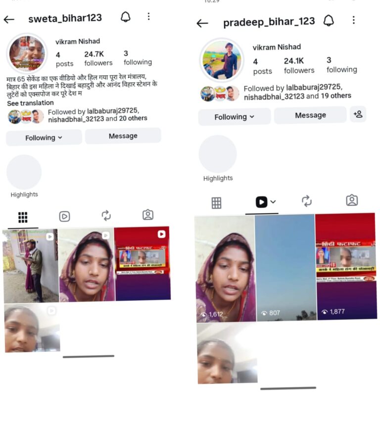 दोस्ती में दरार: साझा Instagram ID पर विवाद, वीडियो डिलीट करने और ब्लॉक करने का आरोप; दरभंगा के युवक ने लगाई न्याय की गुहार