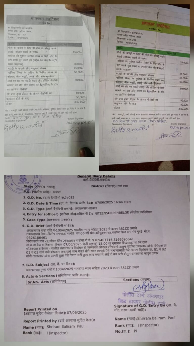पैसे मांगने पर बिल्डर ने दी धमकी, ठेकेदार ने पुलिस में दर्ज कराई शिकायत
