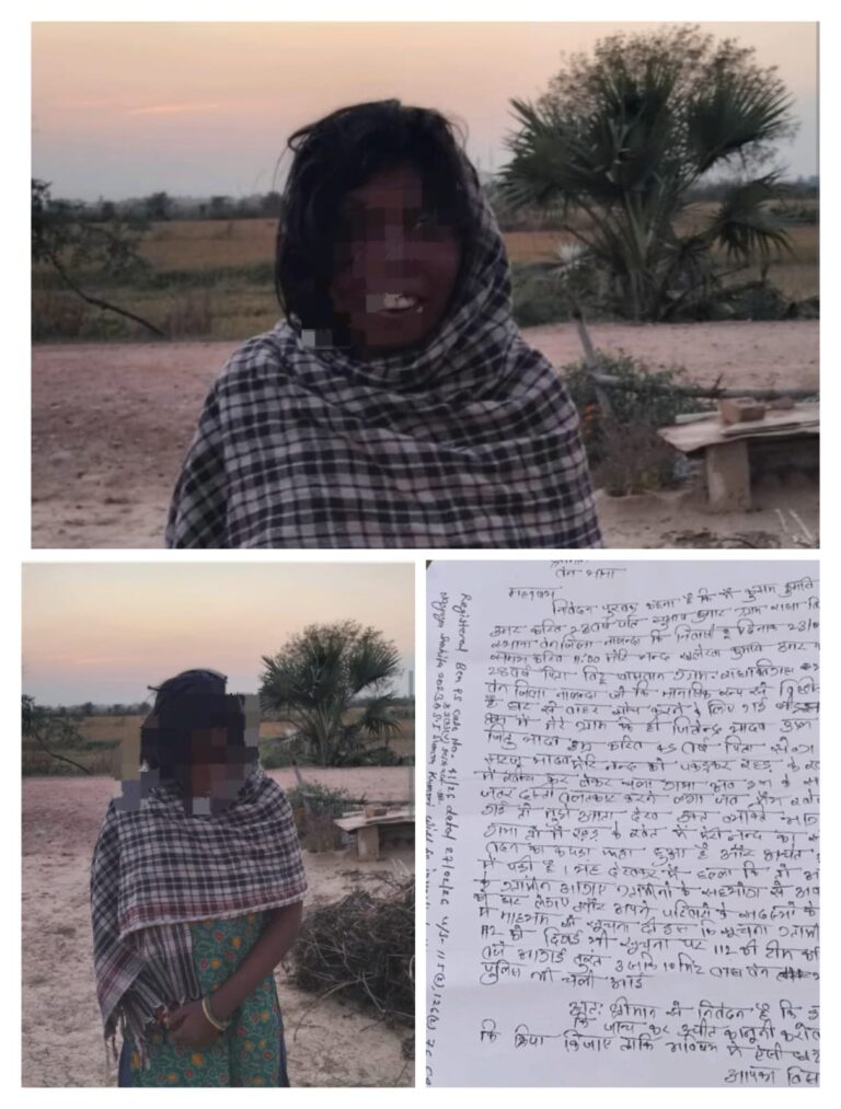 नालंदा में हैवानियत की कोशिश से दहशत मानसिक रूप से अस्वस्थ महिला को खेत में खींच ले गया आरोपी कई दिन बाद भी पुलिस पकड़ से दूर