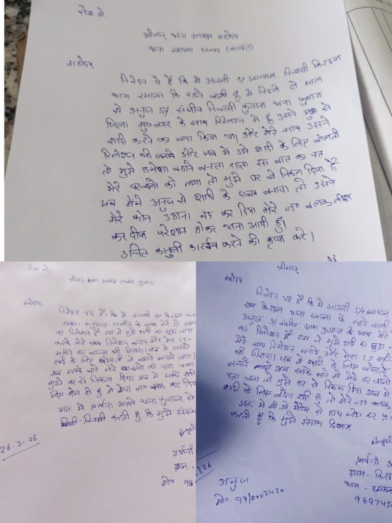 शादी का वादा कर दो साल तक संबंध बनाने का आरोप, युवती बोली– अब फोन ब्लॉक कर छोड़ा; न्याय के लिए पुलिस और प्रशासन से गुहार