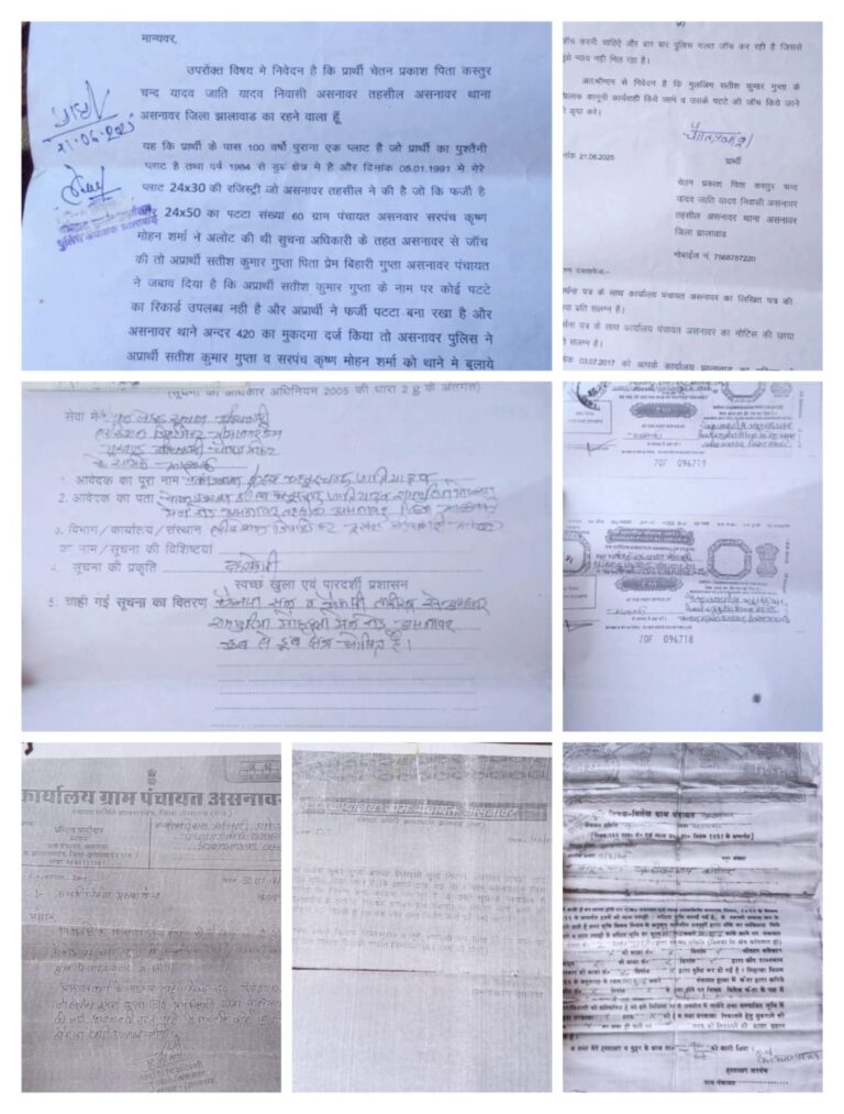फर्जी पट्टे से जमीन कब्जाने का आरोप: 100 साल पुराने पुश्तैनी प्लॉट पर निर्माण को लेकर विवाद, पीड़ित ने एसपी और कलेक्टर से लगाई न्याय की गुहार