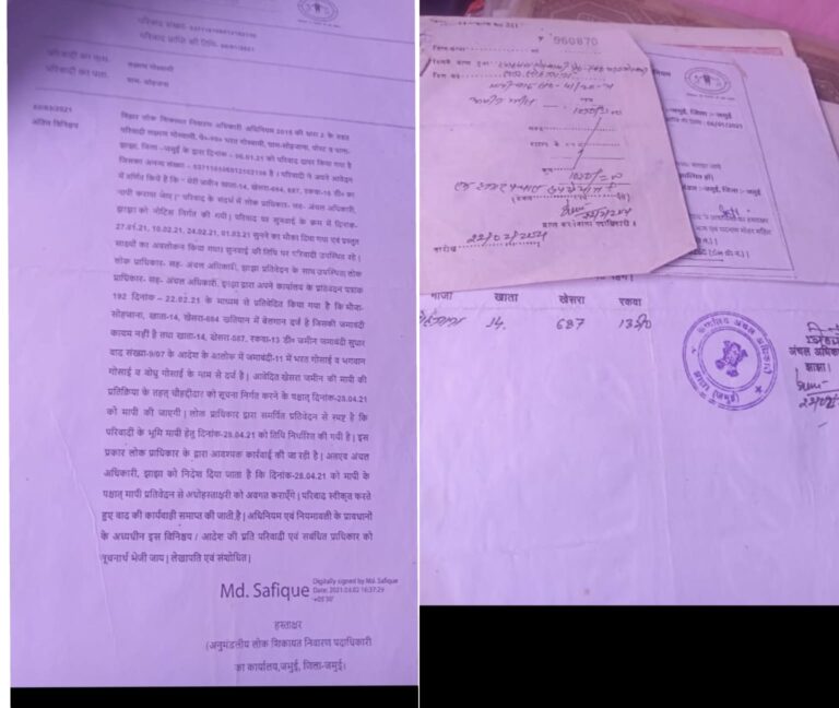 जमुई में जमीन मापी को लेकर लोक शिकायत निवारण पदाधिकारी का बड़ा आदेश, अंचल अधिकारी को दी गई कार्रवाई की हिदायत