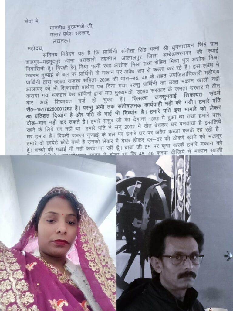 दिव्यांग पति की पत्नी दर-दर भटकने को मजबूर: दबंगों पर मकान कब्जाने का आरोप, शिकायत के बावजूद कार्रवाई नहीं