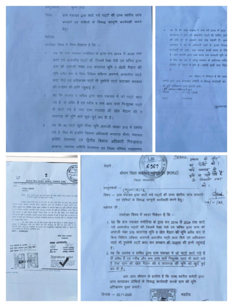 राजस्थान के राजसमन्द जिले में चारागाह भूमि पर कथित पट्टा घोटाले ने प्रशासनिक तंत्र को कठघरे में खड़ा कर दिया है।