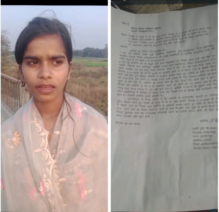 अम्बेडकरनगर में युवती ने लगाया गंभीर आरोप, मां और दो नाबालिग बहनों को बंधक बनाने का दावा, विरोध करने पर की गई पिटाई