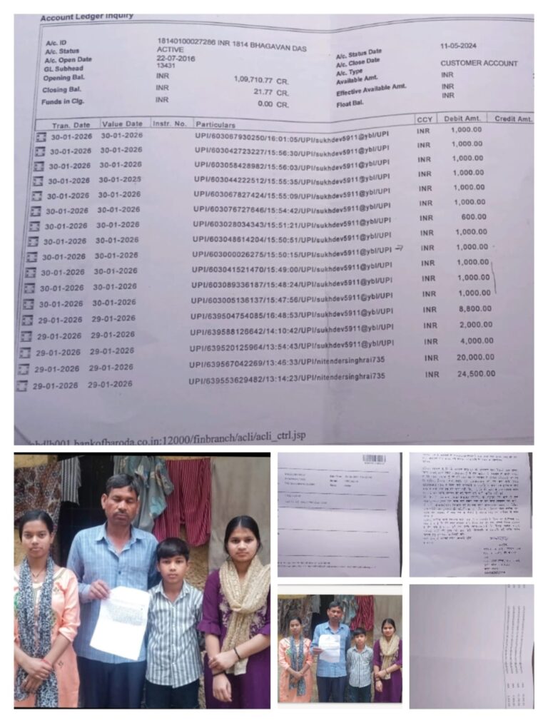 यूपीआई से एक लाख से अधिक की ठगी, खाते से बिना जानकारी उड़ाए पैसे, पीड़ित ने लगाई न्याय की गुहार