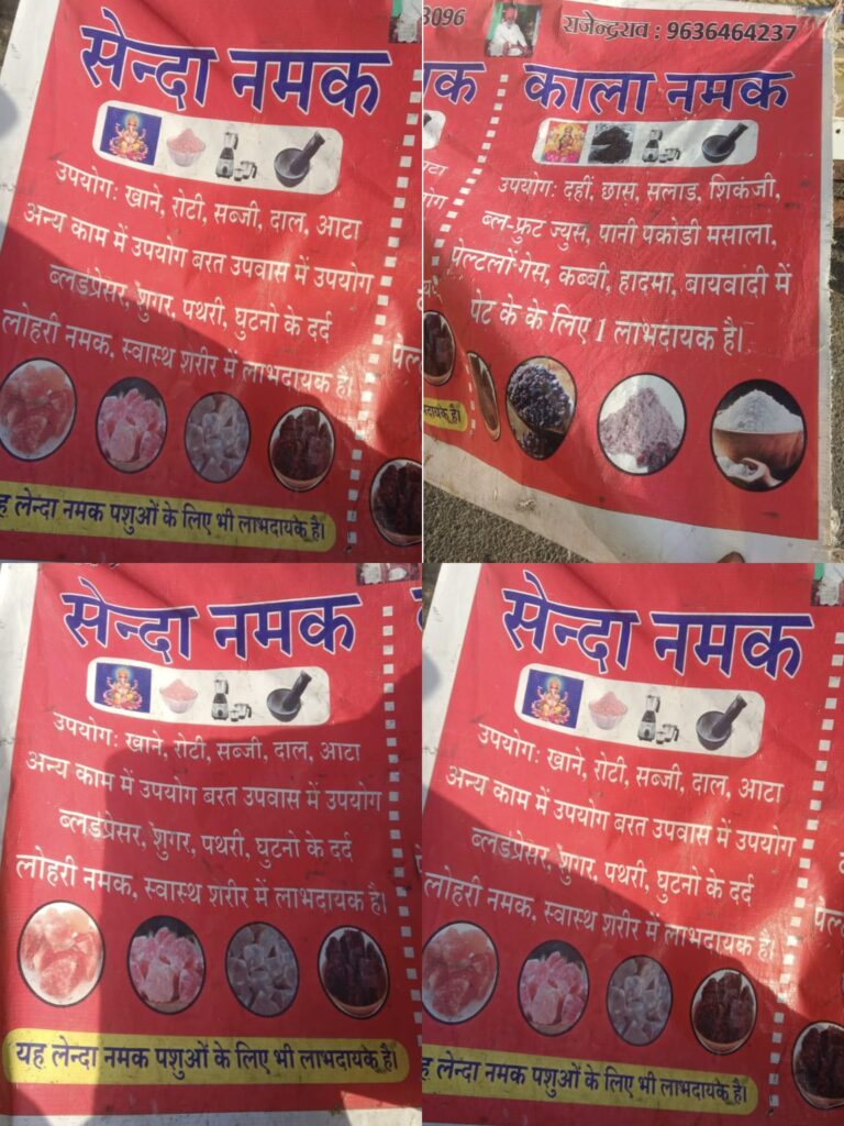 डमरू चौक पर राजस्थान से आए राजेंद्रराव बेच रहे सेंधा और काला नमक, स्वास्थ्य लाभ बताकर लोगों को कर रहे जागरूक