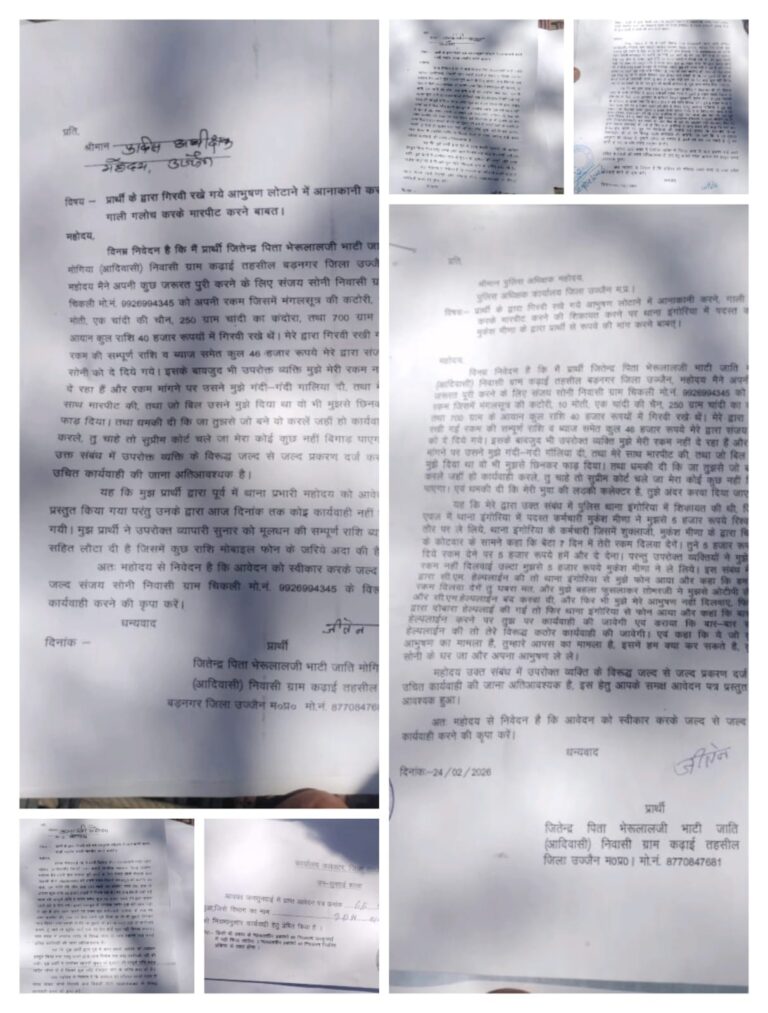 उज्जैन जिले के इंगोरिया थाना क्षेत्र से एक बेहद चौंकाने वाला मामला सामने आया है,