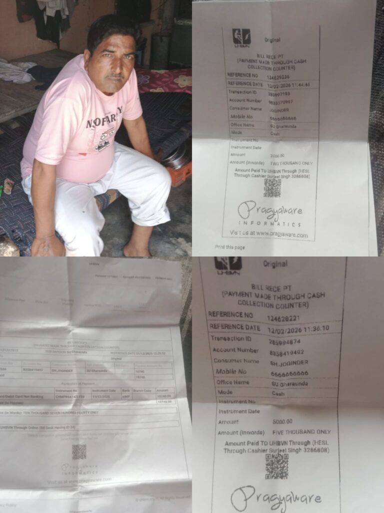 बिजली बिल का झटका: हर महीने बिल भरने के बाद भी 86 हजार की मांग, उपभोक्ता ने लगाया विभाग पर मनमानी का आरोप