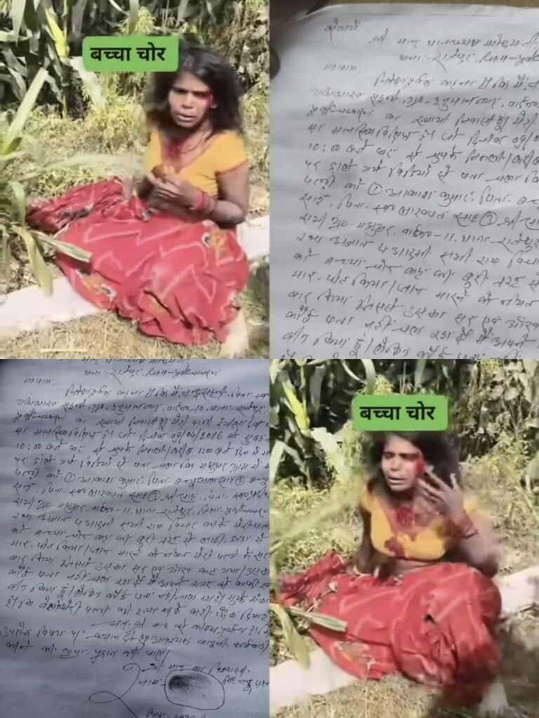 बच्चा चोर समझकर मानसिक रूप से बीमार महिला की बेरहमी से पिटाई: सिर और आंख पर गंभीर चोट, घटना के बाद से लापता; पति ने जताई हत्या की आशंका