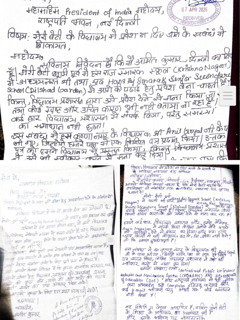 बेटी को स्कूल में प्रवेश से किया इनकार: पिता ने राष्ट्रपति तक लगाई गुहार, कहा— “किसी से भी शिकायत कर लो, एडमिशन नहीं देंगे”