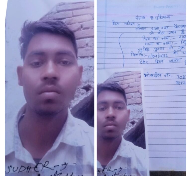 थप्पड़ से नाराज होकर घर से निकला बेटा 19 दिन से लापता, मोबाइल भी नहीं—लुधियाना में परिवार का रो-रोकर बुरा हाल