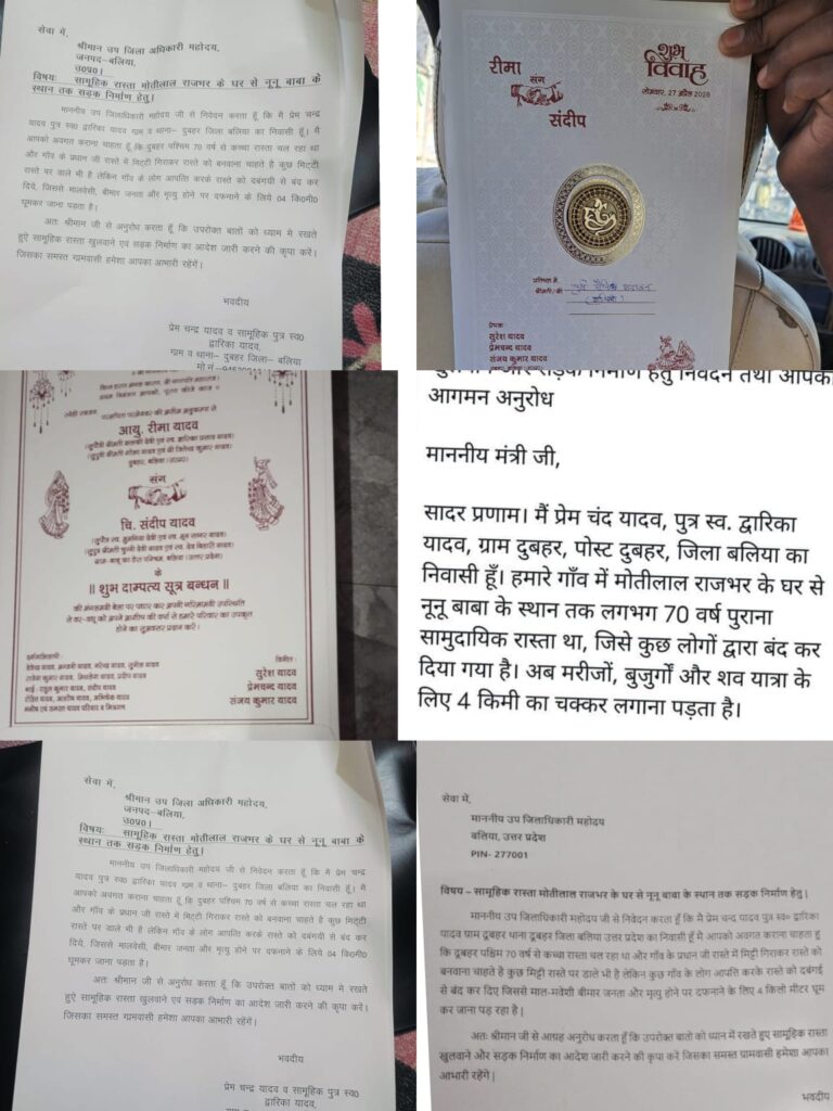 बलिया में सामूहिक रास्ते पर दबंगों का कब्जा, 27 अप्रैल शादी से पहले परिवार परेशान, 4 किमी घूमकर आने को मजबूर बारात