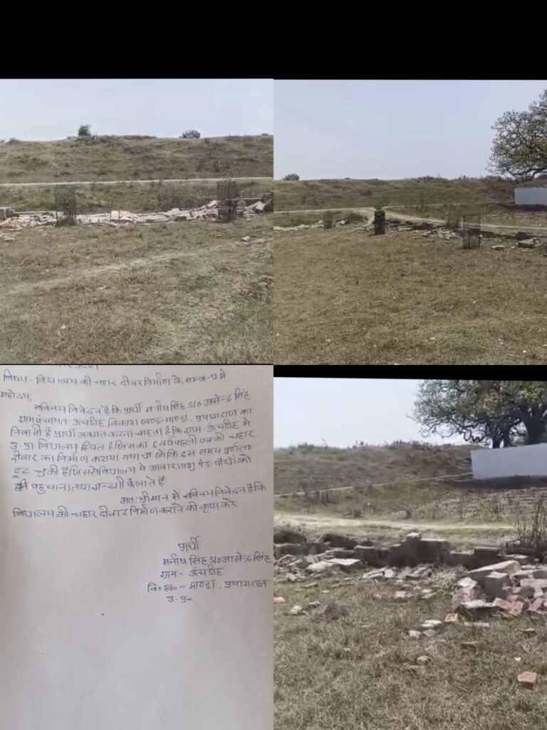 जर्जर चहारदीवार से घिरा स्कूल बना आवारा पशुओं का अड्डा, बच्चों की पढ़ाई पर मंडरा रहा खतरा