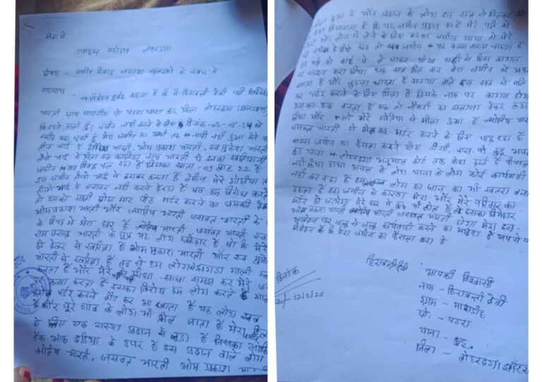लोहरदगा में जमीन विवाद ने लिया खतरनाक रूप: महिला ने उपायुक्त से लगाई गुहार, जान से मारने की धमकी का आरोप