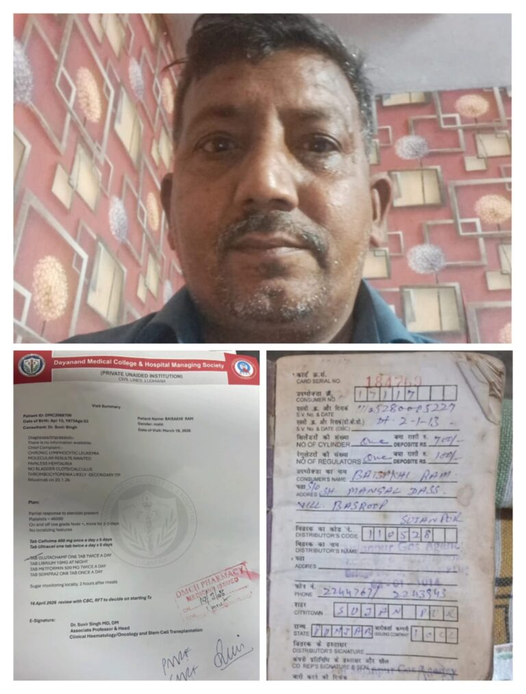 बैसाखी राम कैंसर से जूझ रहे, घर पहुंचा तो गैस सिलेंडर निकला खाली, समय पर नया सिलेंडर न मिलने से बढ़ी परेशानी