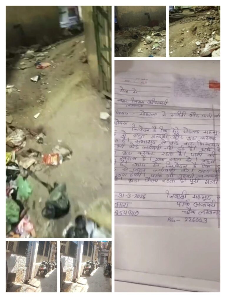 लखनऊ में गंदगी और कब्जे का आरोप: बीमार महिला ने उठाई आवाज, कहा—मोहल्ले में सालभर से गंदगी का अंबार