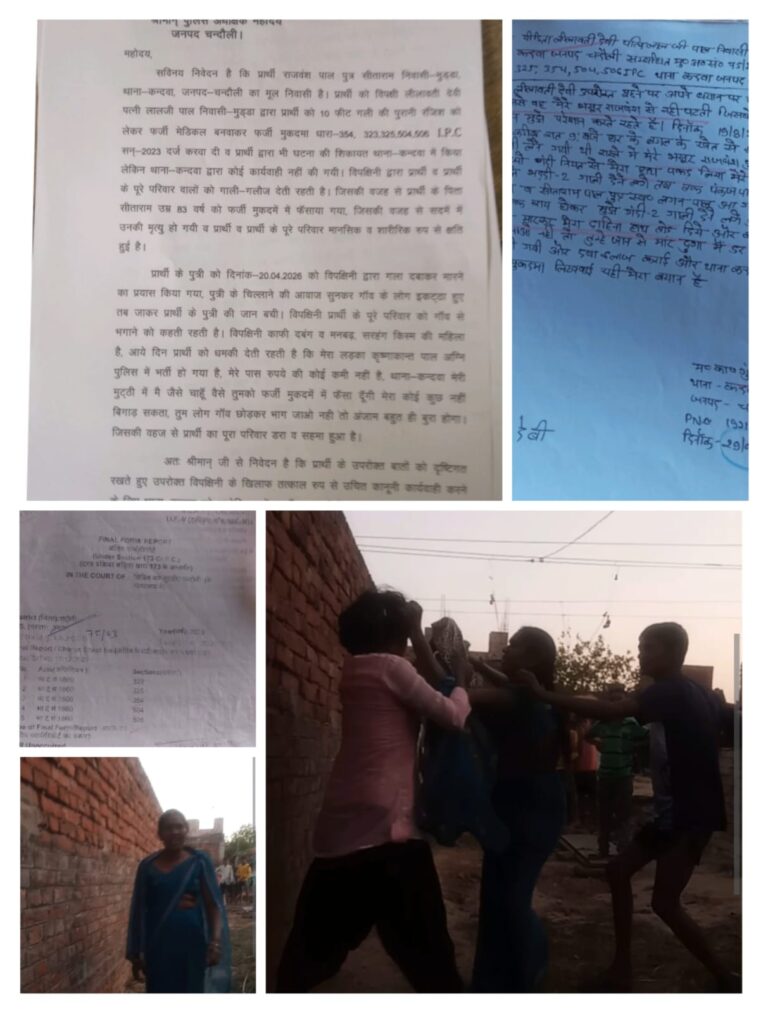 चंदौली जिले के कन्दवा थाना क्षेत्र के मुड्डा गांव में पुरानी रंजिश को लेकर एक परिवार और पड़ोसी महिला के बीच विवाद का मामला तूल पकड़ता जा रहा है।