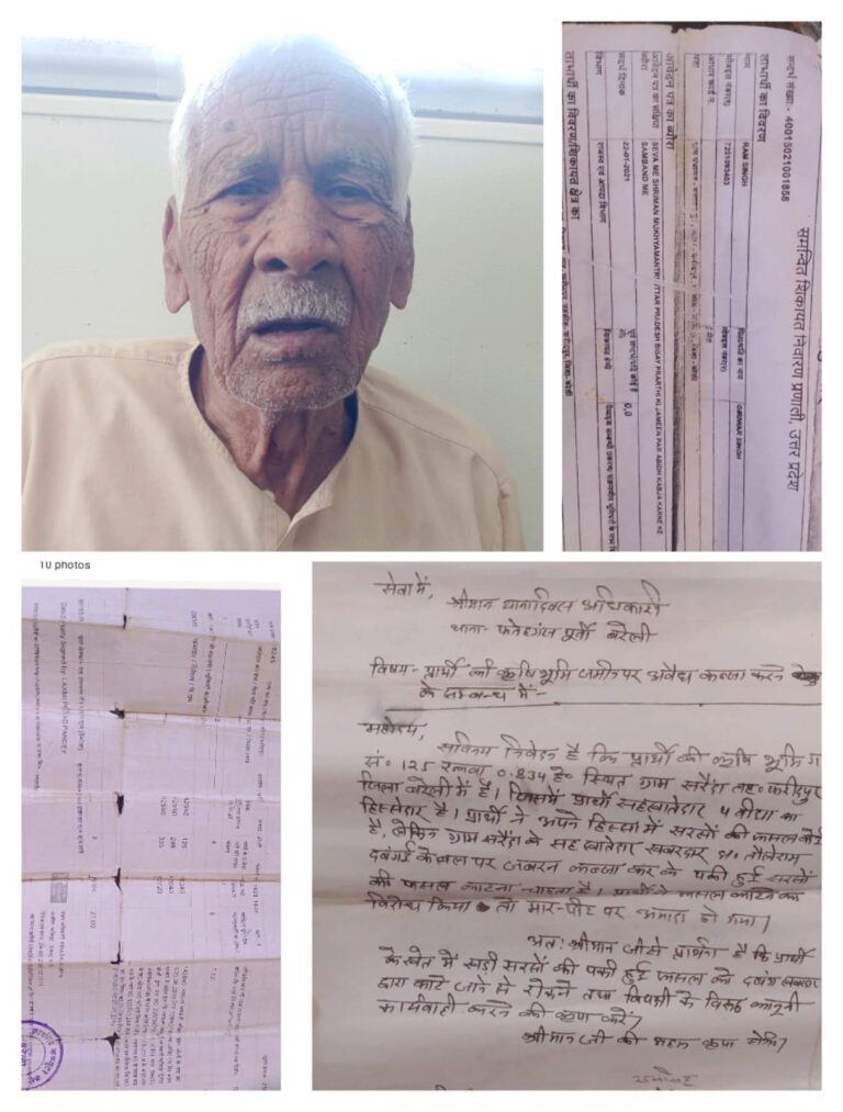 बरेली जिले के फतेहगंज पूर्वी थाना क्षेत्र में कृषि भूमि पर कब्जे को लेकर एक पुराना विवाद फिर से सुर्खियों में आ गया है।