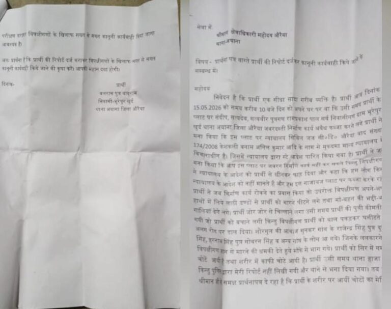 औरैया में दबंगों का तांडव, कोर्ट के स्टे ऑर्डर को फाड़कर किया कब्जे का प्रयास, विरोध करने पर बुजुर्ग को लाठी-डंडों से पीटा