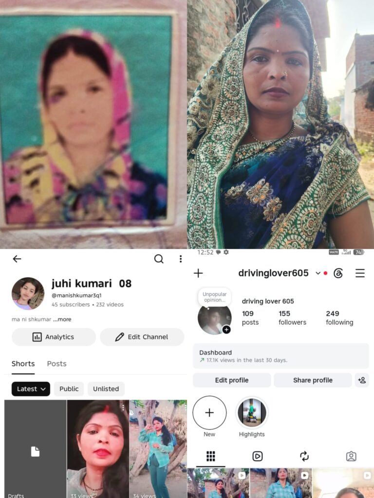 गरीबी के बीच सपनों की उड़ान, तीन बच्चों की मां गीता देवी बना रहीं भोजपुरी और हिंदी कॉमेडी वीडियो, सोशल मीडिया पर पहचान बनाने की कोशिश