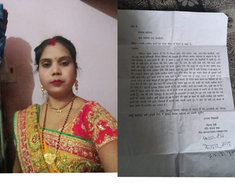 शिवहर में महिला ने ससुराल पक्ष पर लगाया प्रताड़ना का आरोप, बच्चों को लेकर मायके में शरण लेने को हुई मजबूर
