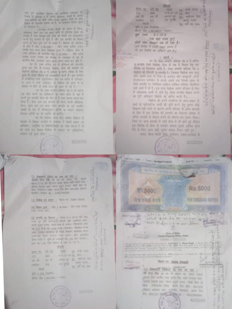 सारण में जमीन की रजिस्ट्री बनी चर्चा का विषय, 59 वर्षीय महिला ने खरीदी लाखों की आवासीय भूमि, अब धमकियों से दहशत में पीड़ित परिवार