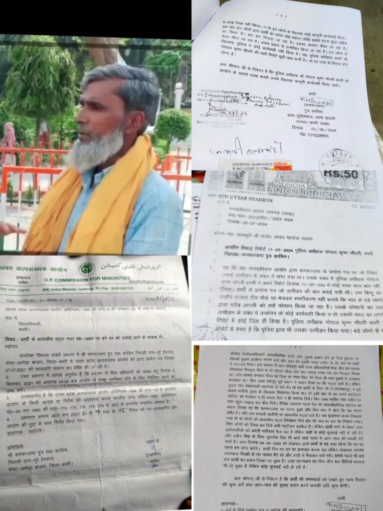 बस्ती में पट्टा जमीन पर कब्जे का संगीन आरोप, पीड़ित बोला—आदेशों के बाद भी नहीं मिला न्याय, जान से मारने की धमकी
