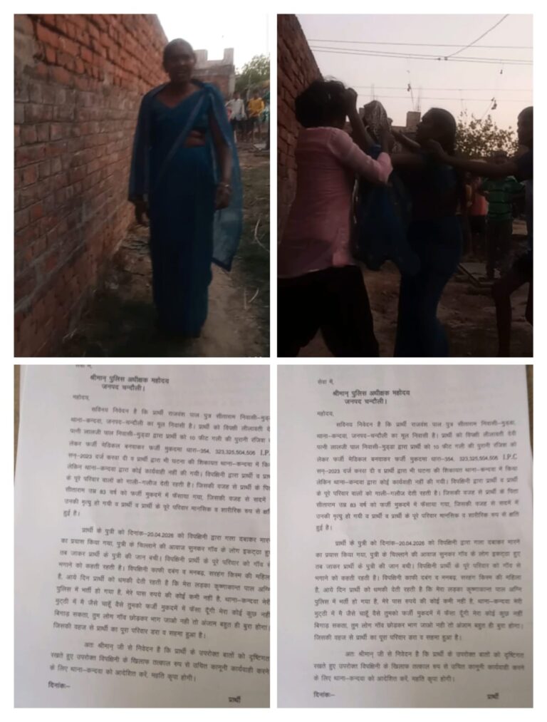 चन्दौली में गली विवाद ने लिया गंभीर रूप, दबंगई और धमकी से दहशत में परिवार