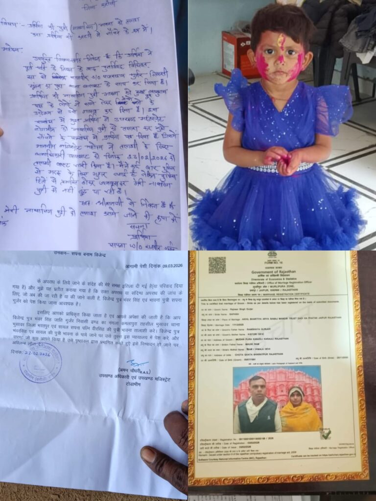 करौली में नाबालिग बेटी की तलाश के लिए कोर्ट का वारंट, मां का आरोप—पुलिस नहीं कर रही कार्रवाई