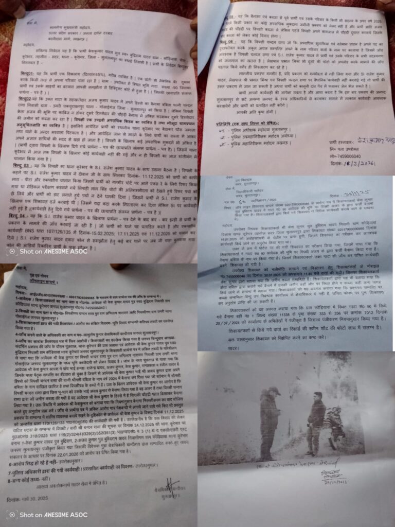 सुलतानपुर में जमीन विवाद ने पकड़ा तूल, ग्राम प्रधान और पुलिस पर प्रताड़ना के गंभीर आरोप