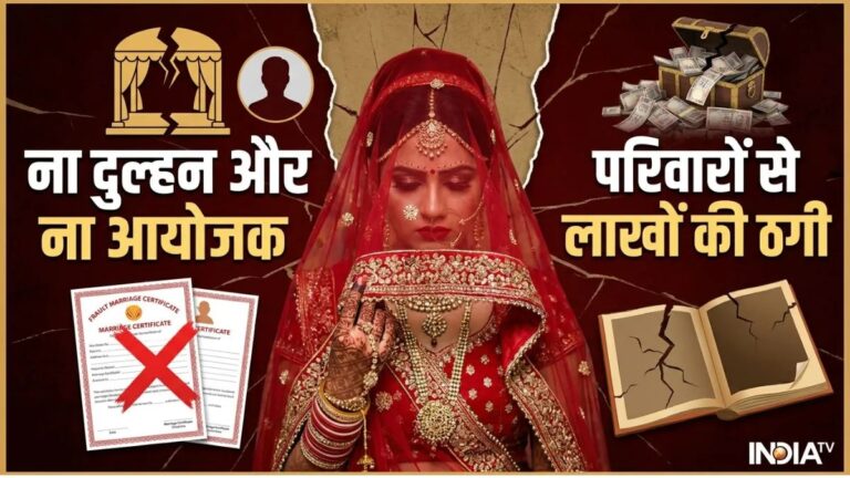 मध्य प्रदेश: सामूहिक शादी के नाम पर 42 से ज्यादा परिवारों से लाखों रुपए की ठगी, मौके पर ना दुल्हन मिलीं और ना आयोजक