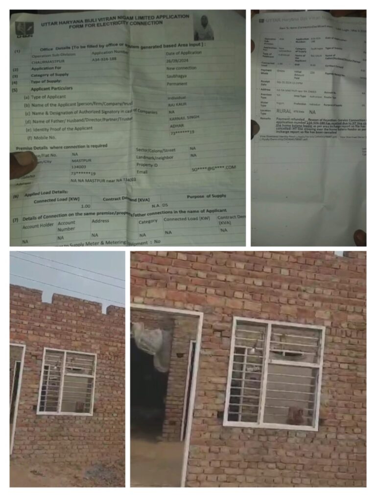 हरियाणा में बिजली कनेक्शन का सपना टूटा, आवेदन रद्द होने से परिवार परेशान