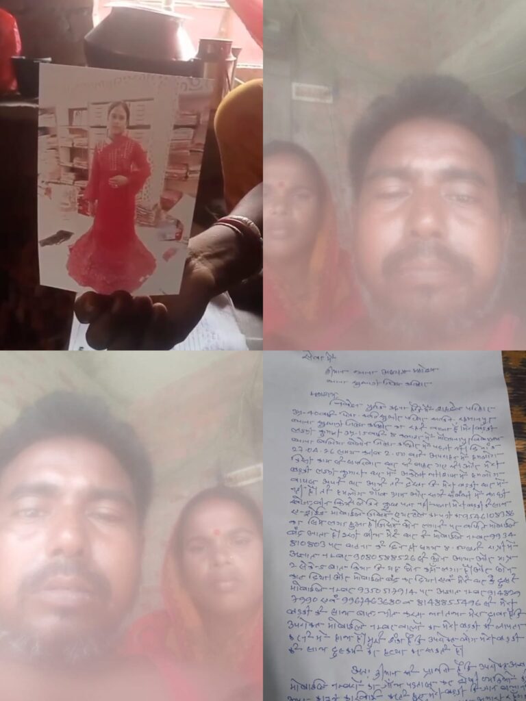 रहस्यमयी तरीके से युवती लापता, संदिग्ध मोबाइल नंबरों पर परिवार ने जताया अपहरण का शक